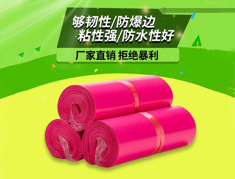 仓山玫红色快递袋-03