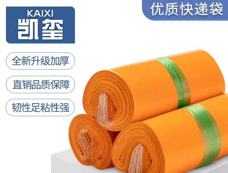 仓山橙色快递袋定制